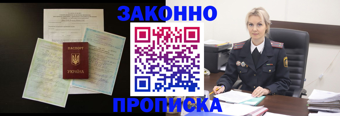 прописка 2025 в Сергаче
