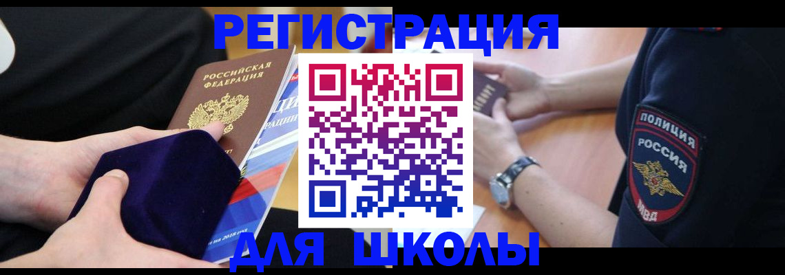 прописка для школы в Сергаче