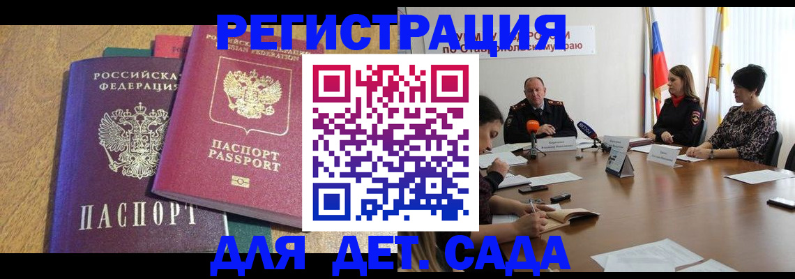 прописка штамп в Сергаче