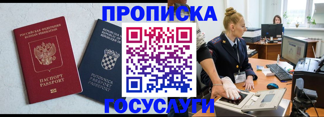 прописка для работы в Сергаче